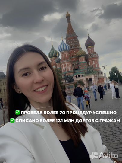 Банкротство / Списание долгов