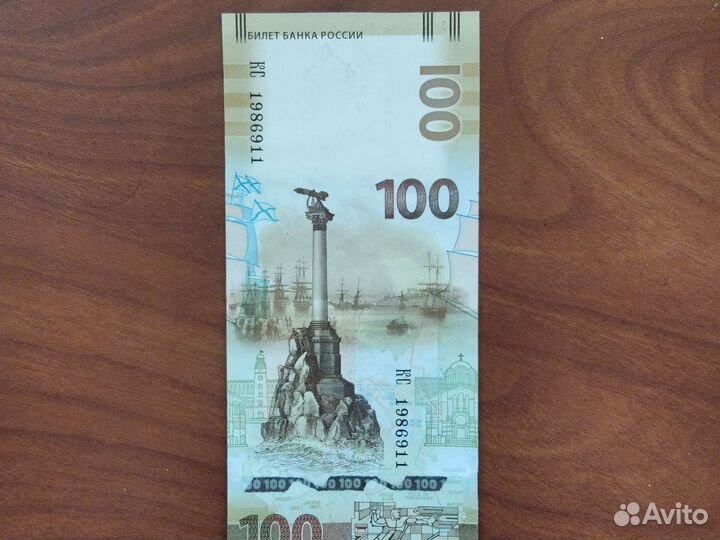 Купюра 100 р Крым