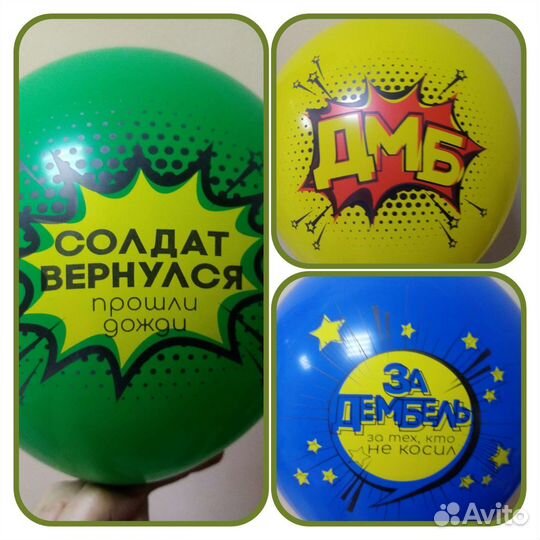 Воздушные шары