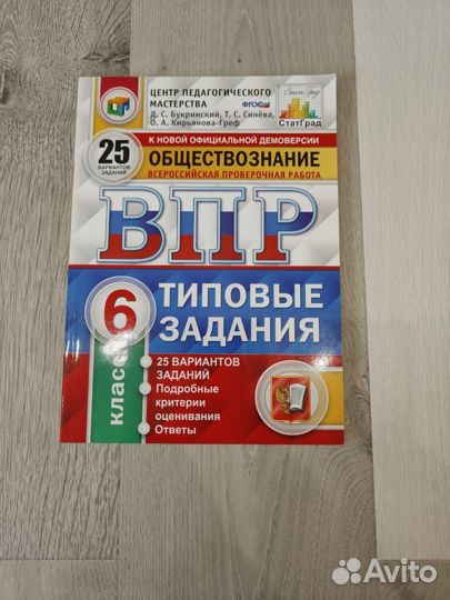 Книги ВПР за 6 класс