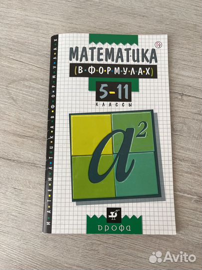 Математика в формулах