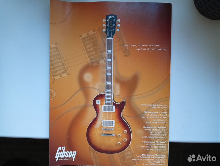 Журнал о гитарах