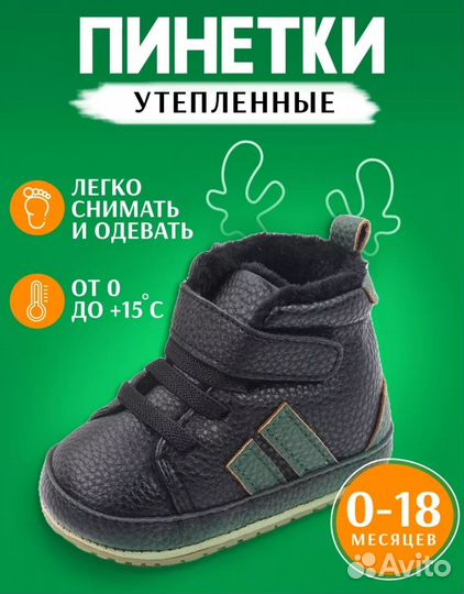 Пинетки утепленные