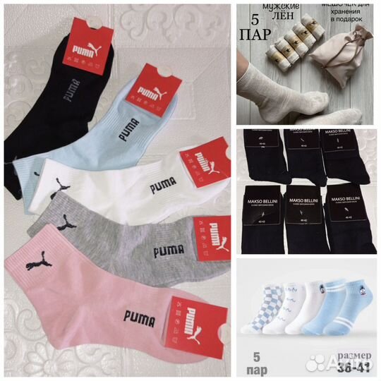 Набор носков женских, мужских