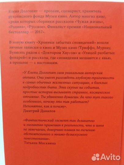 Хроники забытых сновидений. Елена Долгопят