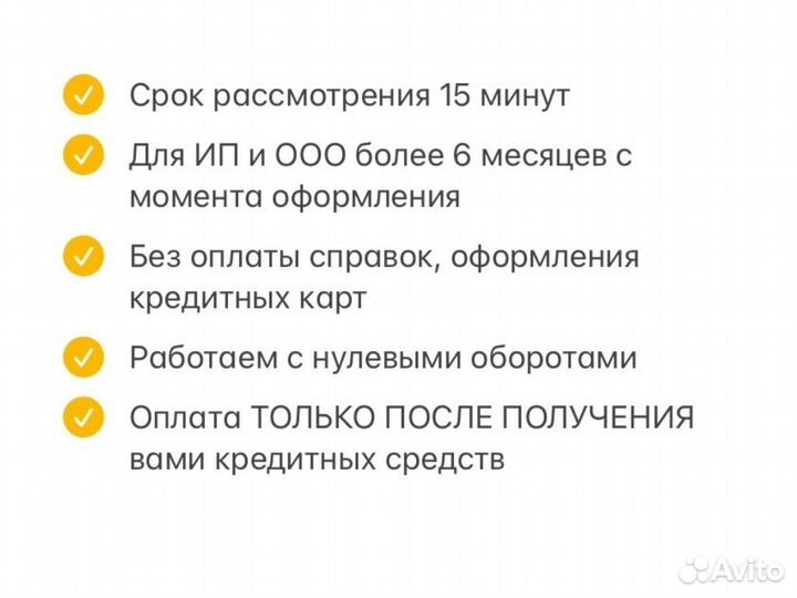 Помощь в получении кредита для ип и ооо быстро