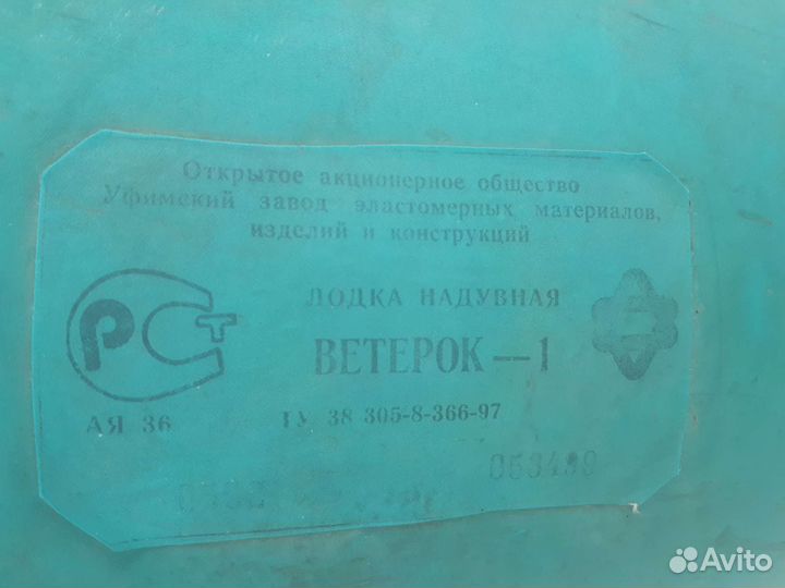 Лодка ветерок 1