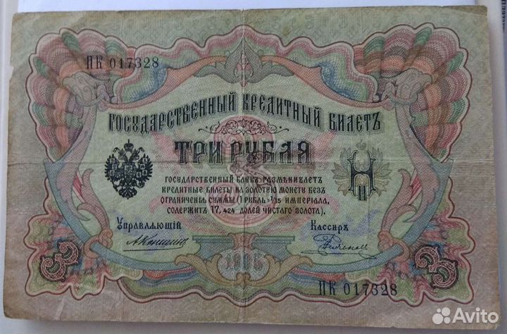 Царские банкноты