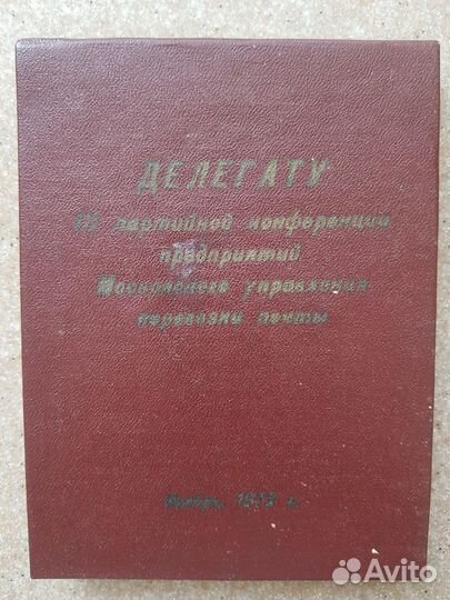 Блокноты делегатам СССР