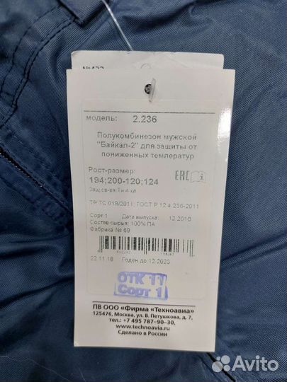 Спецодежда