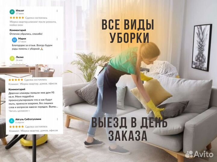 Уборка квартир,клининг после ремонта, мойка окон