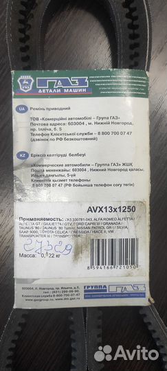 Ремень генератора газель