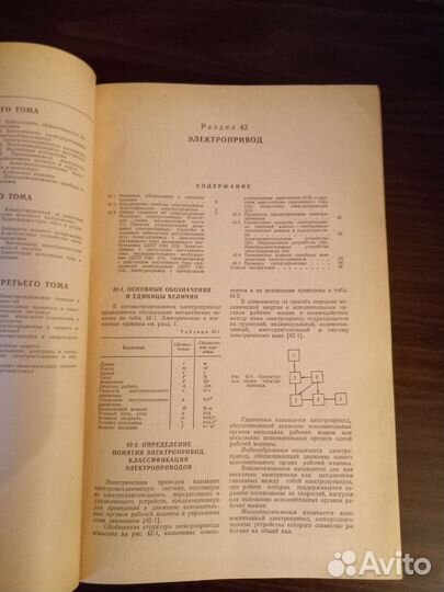 Электротехнический справочник Герасимов 1982 год