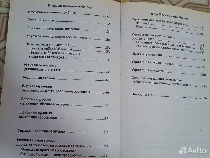 Бисероплетение. Книга