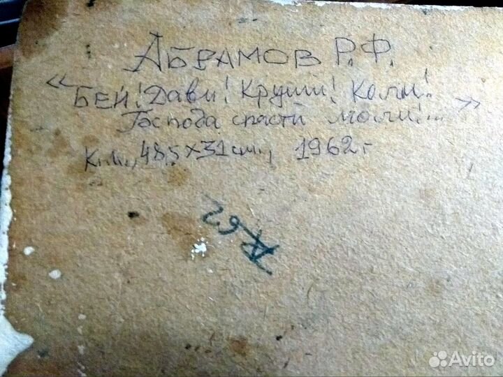 Художник Абрамов Р.Ф. Картина маслом, 1962 год