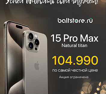 iPhone 15 Pro Max, 1 ТБ