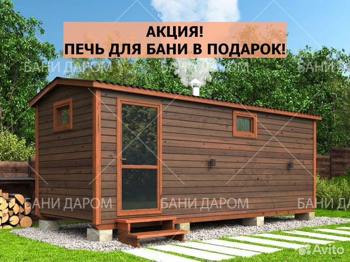 Готовые бани под ключ