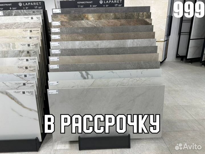 Керамогранит в рассрочку