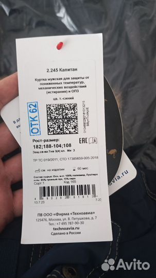 Костюм Капитан техноавиа новый