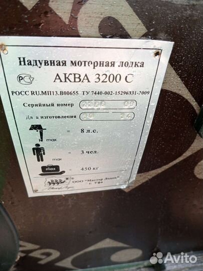 Лодка аква 3200