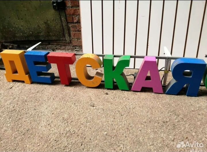 Вывеска Детская одежда