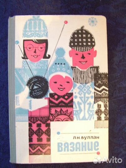 СССР Вязание Антикварные мздания