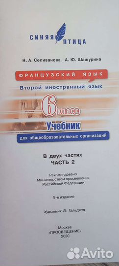 Учебник. Французский язык. 6 класс