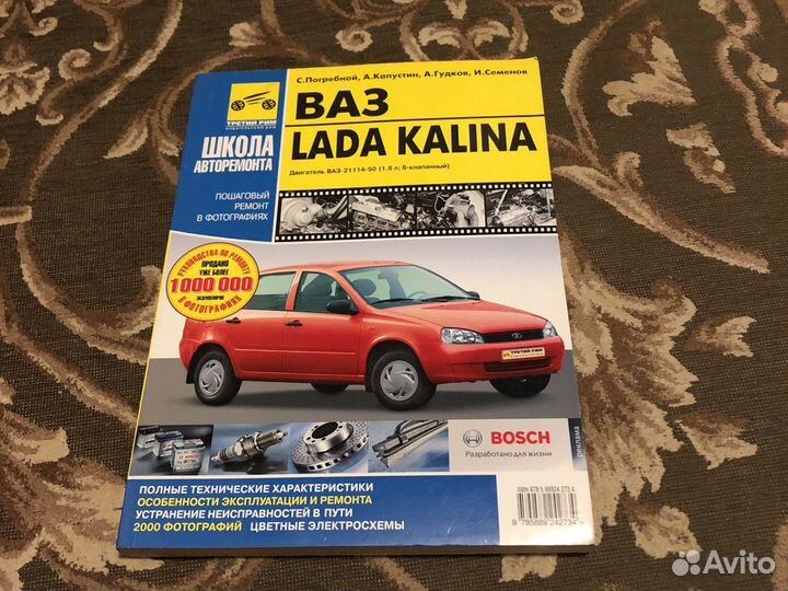 Книга по ремонту LADA kalina