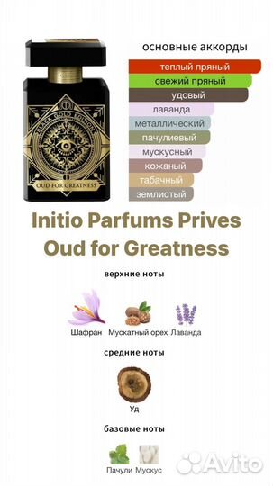 Initio Parfums Prives Oud for Greatness