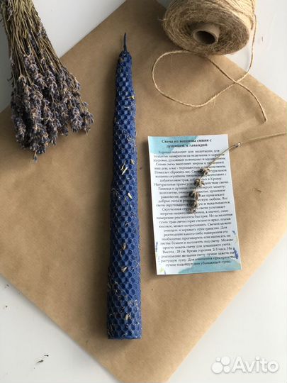 Свеча из вощины синяя с душицей и лавандой