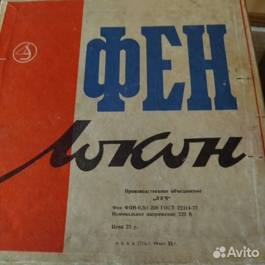 Фен для волос СССР