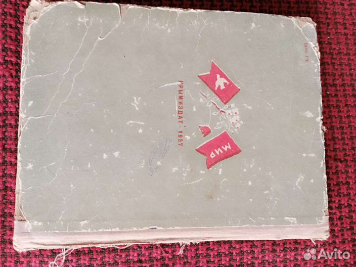 Книга Малютка 1957 г