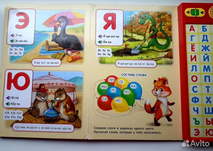 Букварь говорящий