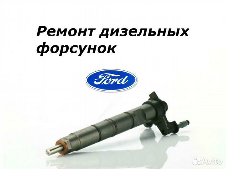 Топливная форсунка Ford 0445115042