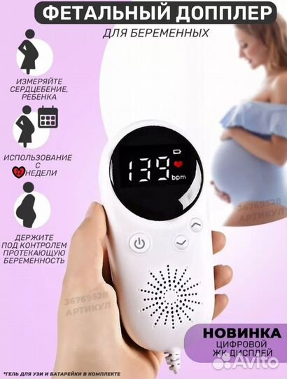 Фетальный допплер