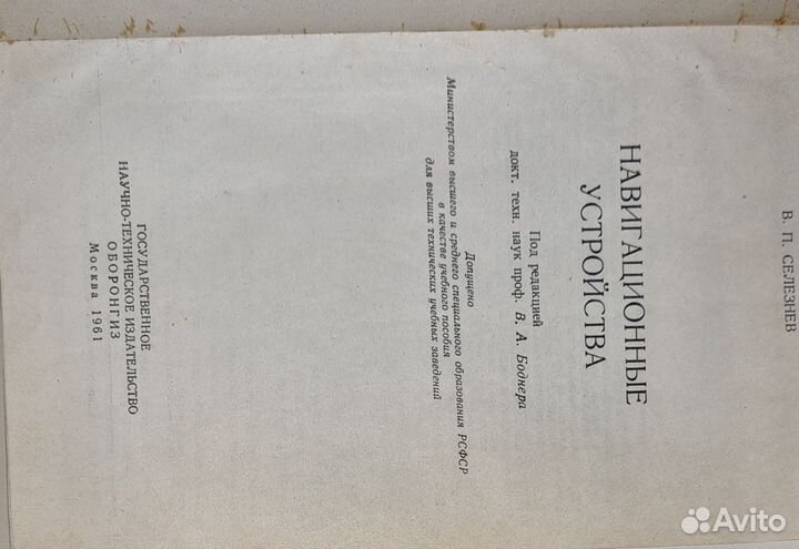 Книги по радиотехники и авиации