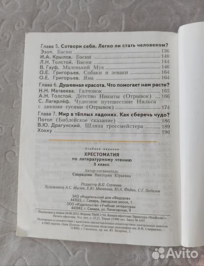 Хрестоматия по литературному чтению 3 класс