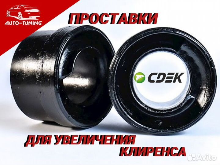 Проставки для улучшения просвета авто