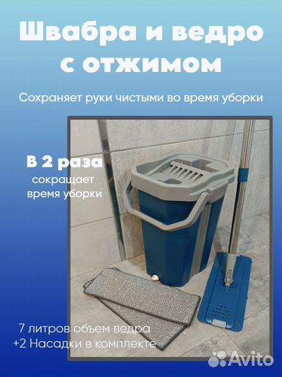 Швабра с ведром и отжимом