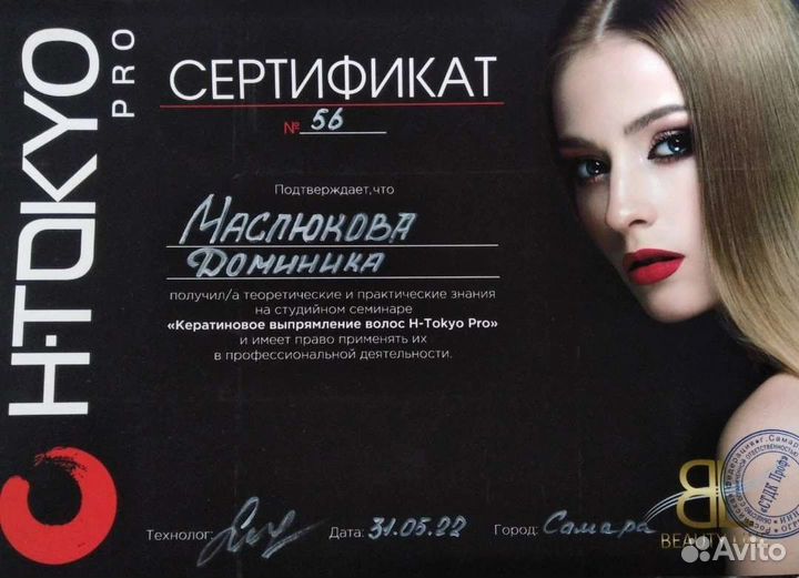 Кератиновое выпрямление, ботокс, биксипластия