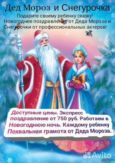 Дед Мороз и Снегурочка