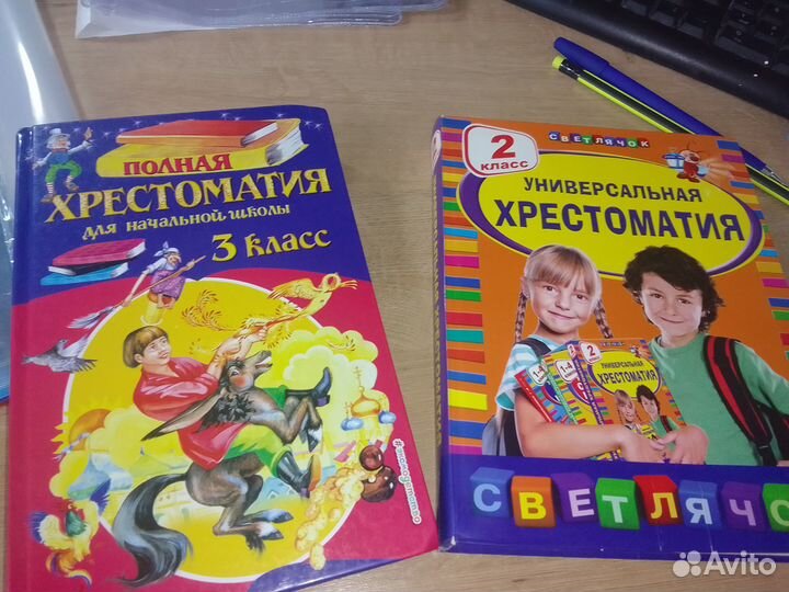 Хрестоматия 2и 3 класс