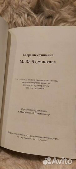 Собрание сочинений М.Ю.Лермонтова. Новая