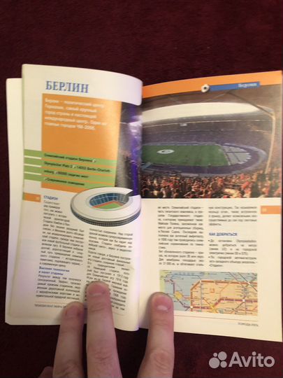 Путеводитель по чм 2006 в Германии