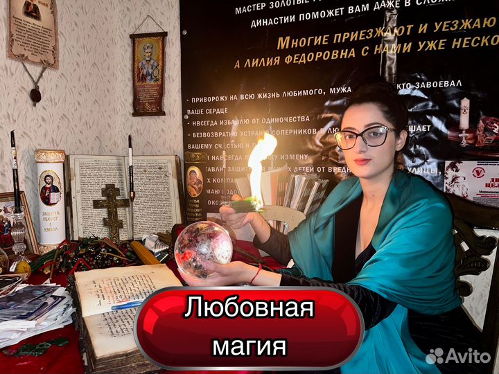 Привороты, Гадалка, Таро, Любовная магия