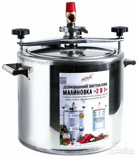 Автоклав Консерватор Стерилизатор 