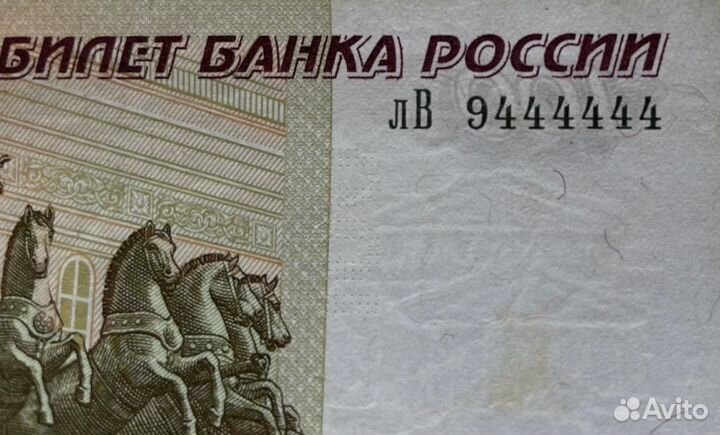 Купюра 9444444