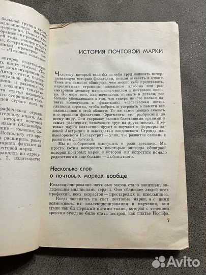 Филателия, Почтовая марка, ее история и признание