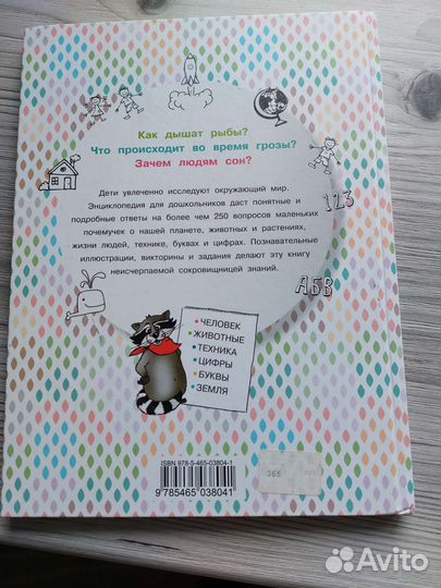 Энциклопедия для детей дошкольного возраста