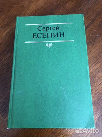Книги. Стихи Сергея Есенина в 2-х томах